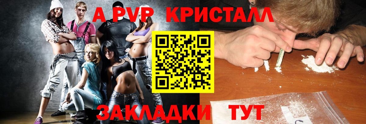 Усть-Илимск  A PVP СК КРИС  Вход с VPN  Alpha PVP кристаллы 