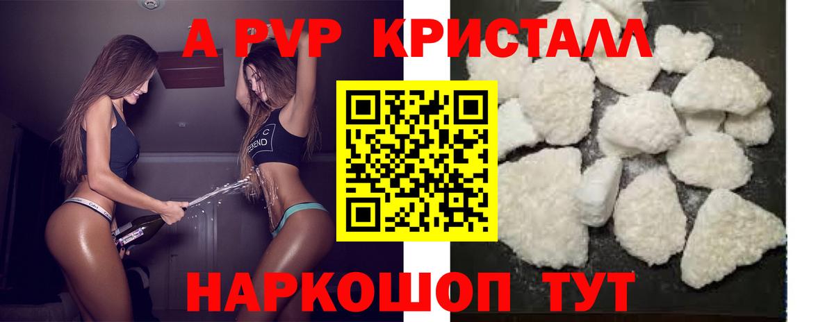 Альфа ПВП крисы CK Усть-Илимск