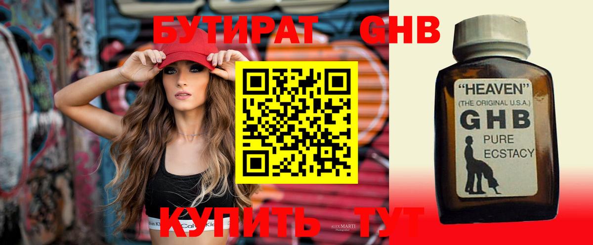 Усть-Илимск  Бутират BDO  Вход с VPN 