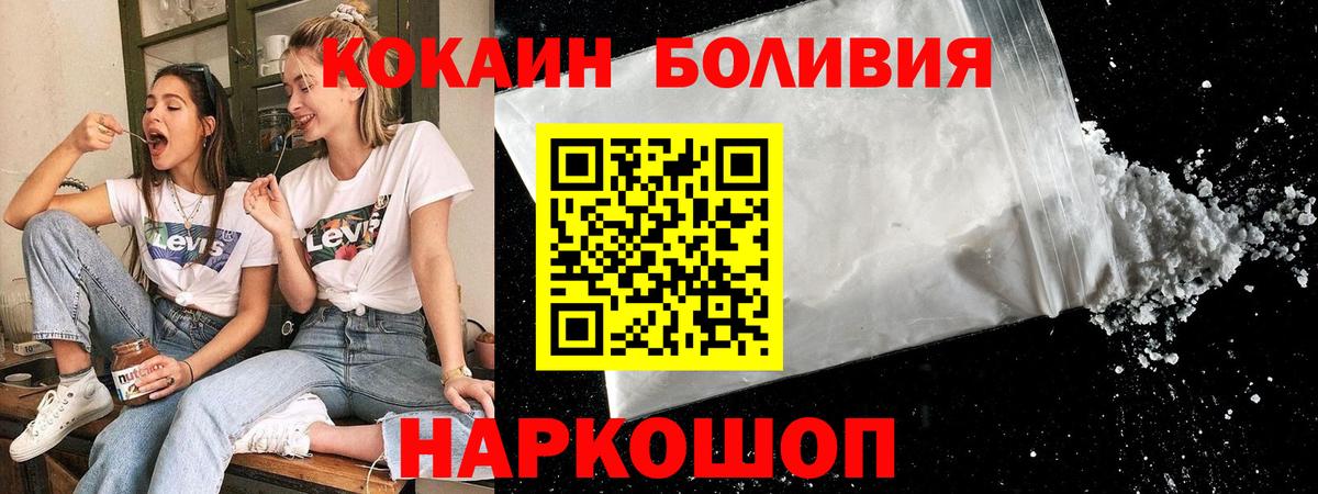 КОКАИН Боливия  КОКАИН  Усть-Илимск  Вход с VPN  Кокаин Боливия 