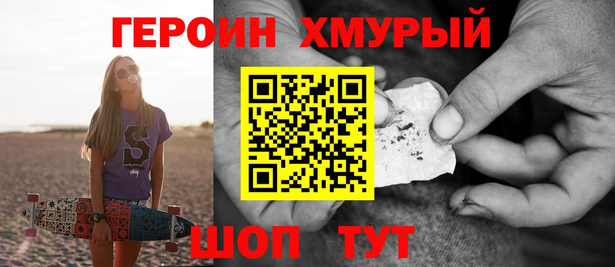 Усть-Илимск  ГЕРОИН герыч  Вход с VPN 